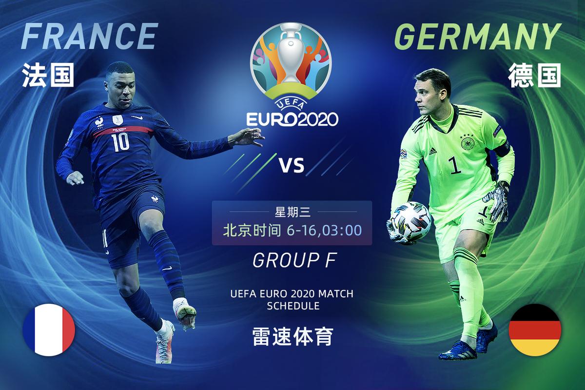 德国vs法国友谊赛直播